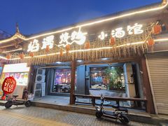 店面-焰遇烧烤·小酒馆私房菜(北影店)