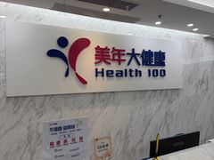 -美年大健康体检(天河东路分院)