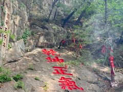 -九鼎铁刹山风景区
