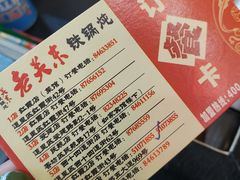 -老关东铁锅炖(上游街店)