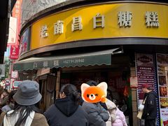 -老南昌白糖糕(大士院店)