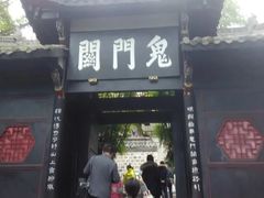 -丰都鬼城名山景区