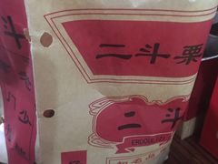 -二斗栗子(黄河道店)