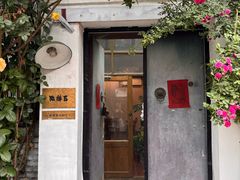 -点绛唇(鼓楼店)