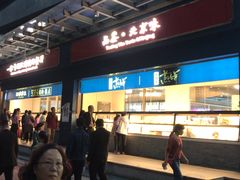 门面-四季小馆·地道北京小吃(广百店)