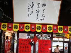 -同得兴 Since·1995 传统苏式面馆(十全街店)