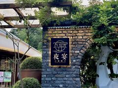 -夜宴江景餐厅
