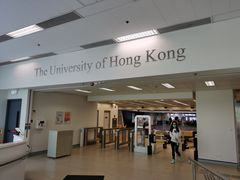 -香港大学