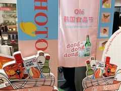 -Olé精品超市(前海壹方城店)