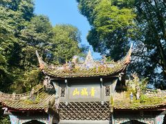 -青城山