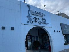门面-素心小筑(后沙裕镇店)