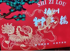 -扬州狮子楼·非遗淮扬菜(东关街店)