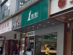 -1点点(温州府前店)
