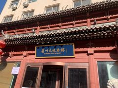 -眉州东坡(民族园店)