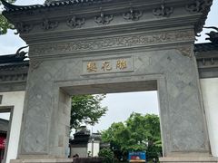 -东山雕花楼