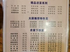 -郑件洋芋饭庄