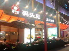-码头见·潮汕菜(领展中心城店)