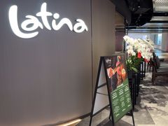 -拉蒂娜·巴西牛排馆 Latina·Brazilian Steakhouse(王府井喜悦店)
