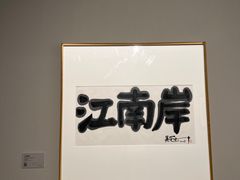 -中华艺术宫