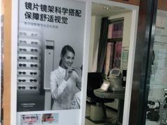 -亨得利眼镜(中山路一店)