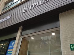 门面-TPLUS茶家(淮海店)