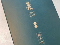 -百年果林椰子鸡(中洲店)