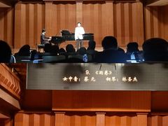 -贺绿汀音乐厅
