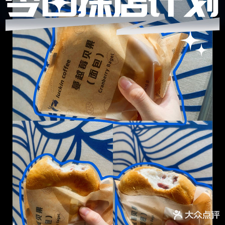 今日份瑞幸贝果真实评价！！！🥯