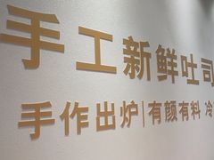 -花园饼屋·吐司蛋糕面包(星海店)