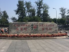 -中国人民解放军总医院(301医院)