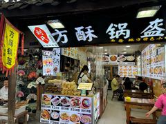 -刘氏方酥锅盔(古城总店)