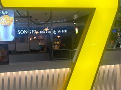 -7分甜(上海新天地广场店)