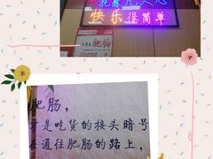 -彭记铁锅肥肠(东四总店)