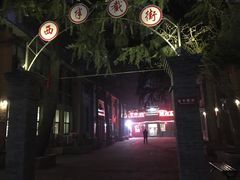 -皇宋大观文化园