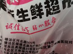 -果乐多生鲜超市(真理道店)