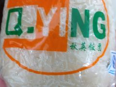 -秋英饭团(大庙新村店)
