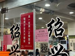 -绍兴名菜馆(可乐路店)