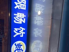 门面-蚝英雄·鲜蚝自助专门店(洋桥店)