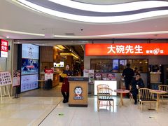 门面-大碗先生(万家丽店)