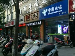 门面-潘氏凉皮(迎宾南路店)