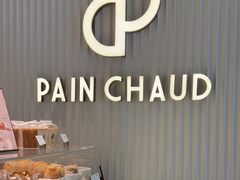 -PAIN CHAUD 百丘(尚嘉中心店)