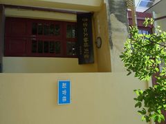 -李宗仁先生故居