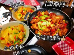 干锅肥肠-潇湘阁(望京SOHO店)