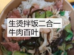 -生烫牛肉粉