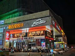 -东方豪客牛排意面披萨(玉函银座店)