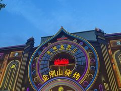 -金刚山烧烤(红旗大街店)