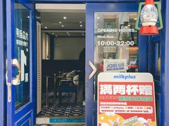 -milkplus·泰式奶茶(较场东路店)