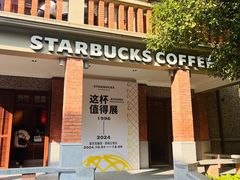 -星巴克臻选(思南公馆店)