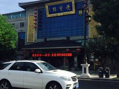 -亮宝楼国宴+文化陕菜