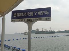-海驴岛(荣成市)